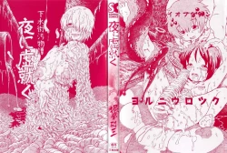 Page 4 of Yoru ni Uro Tsuku | Drainage City 2