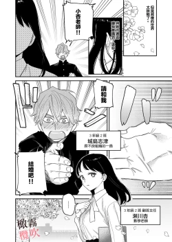Page 4 of Junjou Yankee wa Majime Sensei o Furimukasetai | 純情不良少年期待正派老師的回眸