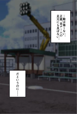 Page 63 of Fuminijirareta Danshi Yakyuubu