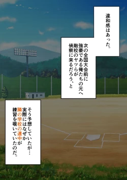 Page 6 of Fuminijirareta Danshi Yakyuubu