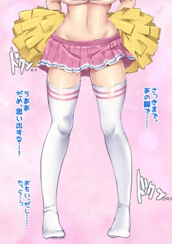 Page 77 of Fuminijirareta Danshi Yakyuubu