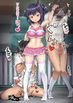 Page 82 of Fuminijirareta Danshi Yakyuubu