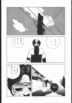Page 7 of Maison Zankoku