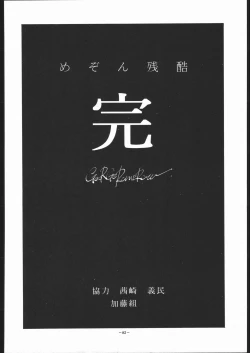 Page 81 of Maison Zankoku