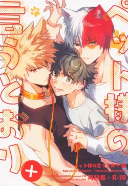 Page 1 of Pet-sama no Iu toori +