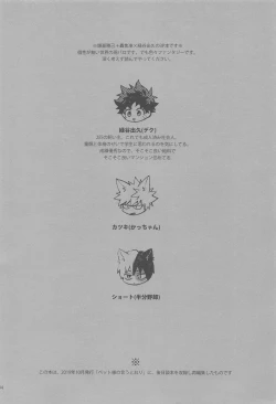 Page 3 of Pet-sama no Iu toori +