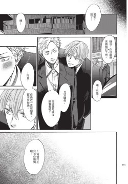 Page 133 of Shitsuke no nattenai ko ni wa | 對不服管教的人要…