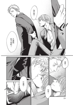 Page 140 of Shitsuke no nattenai ko ni wa | 對不服管教的人要…