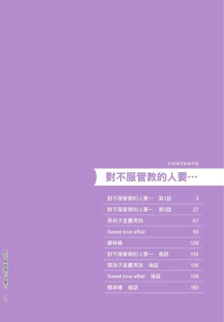 Page 4 of Shitsuke no nattenai ko ni wa | 對不服管教的人要…