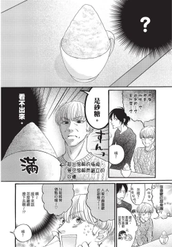 Page 74 of Shitsuke no nattenai ko ni wa | 對不服管教的人要…