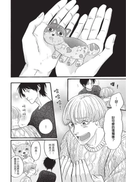 Page 76 of Shitsuke no nattenai ko ni wa | 對不服管教的人要…