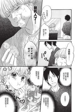 Page 77 of Shitsuke no nattenai ko ni wa | 對不服管教的人要…