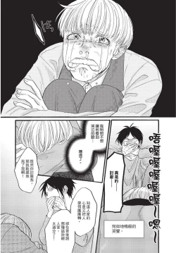 Page 88 of Shitsuke no nattenai ko ni wa | 對不服管教的人要…