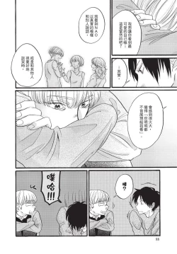 Page 90 of Shitsuke no nattenai ko ni wa | 對不服管教的人要…