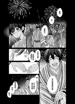 Page 106 of Torokeru Scarface | 融化的傷痕