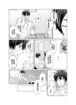 Page 107 of Torokeru Scarface | 融化的傷痕