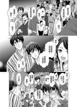 Page 111 of Torokeru Scarface | 融化的傷痕