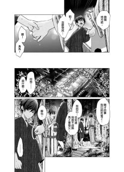 Page 114 of Torokeru Scarface | 融化的傷痕