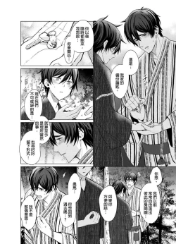 Page 115 of Torokeru Scarface | 融化的傷痕