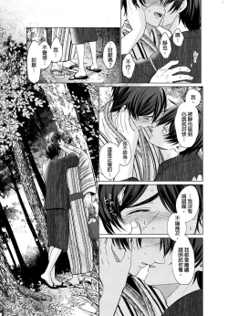 Page 120 of Torokeru Scarface | 融化的傷痕