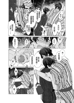 Page 123 of Torokeru Scarface | 融化的傷痕