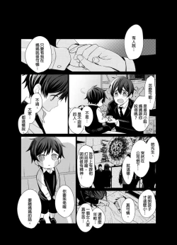 Page 132 of Torokeru Scarface | 融化的傷痕