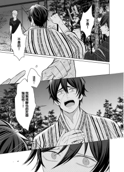 Page 136 of Torokeru Scarface | 融化的傷痕