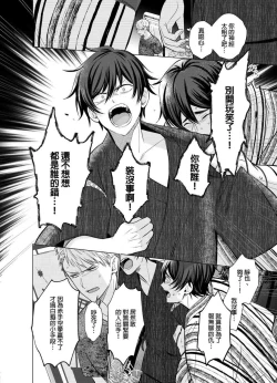 Page 139 of Torokeru Scarface | 融化的傷痕