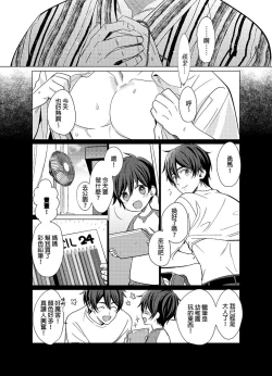 Page 153 of Torokeru Scarface | 融化的傷痕