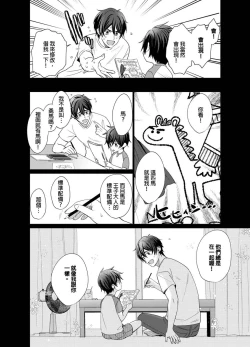 Page 159 of Torokeru Scarface | 融化的傷痕