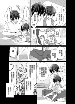 Page 160 of Torokeru Scarface | 融化的傷痕