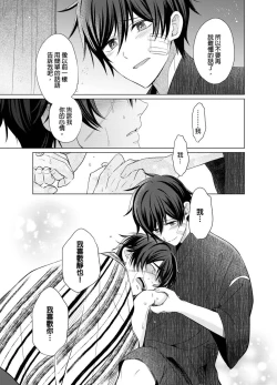 Page 176 of Torokeru Scarface | 融化的傷痕