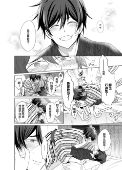 Page 177 of Torokeru Scarface | 融化的傷痕