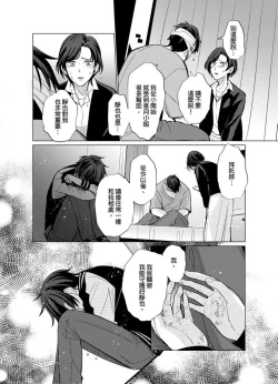 Page 17 of Torokeru Scarface | 融化的傷痕