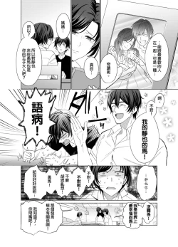 Page 181 of Torokeru Scarface | 融化的傷痕