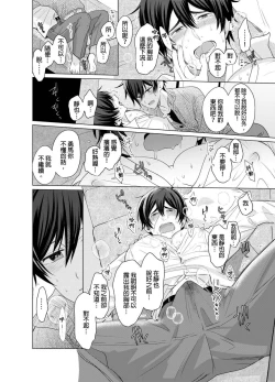 Page 195 of Torokeru Scarface | 融化的傷痕