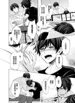 Page 19 of Torokeru Scarface | 融化的傷痕