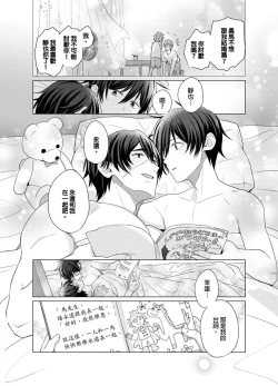 Page 207 of Torokeru Scarface | 融化的傷痕