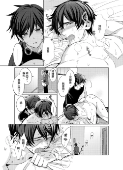 Page 30 of Torokeru Scarface | 融化的傷痕