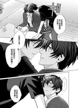 Page 46 of Torokeru Scarface | 融化的傷痕