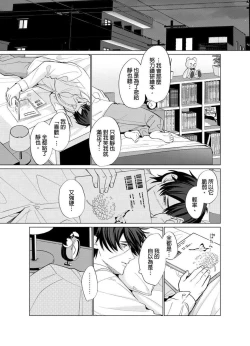 Page 58 of Torokeru Scarface | 融化的傷痕