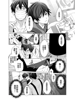 Page 63 of Torokeru Scarface | 融化的傷痕