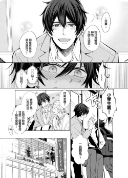 Page 6 of Torokeru Scarface | 融化的傷痕