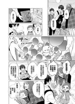 Page 71 of Torokeru Scarface | 融化的傷痕