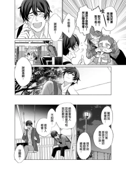 Page 73 of Torokeru Scarface | 融化的傷痕