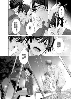 Page 77 of Torokeru Scarface | 融化的傷痕