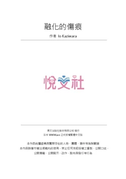 Page 78 of Torokeru Scarface | 融化的傷痕