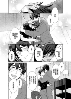 Page 87 of Torokeru Scarface | 融化的傷痕