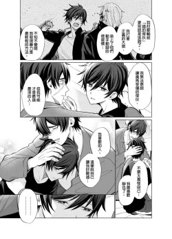 Page 90 of Torokeru Scarface | 融化的傷痕