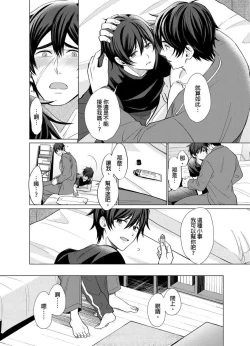 Page 91 of Torokeru Scarface | 融化的傷痕